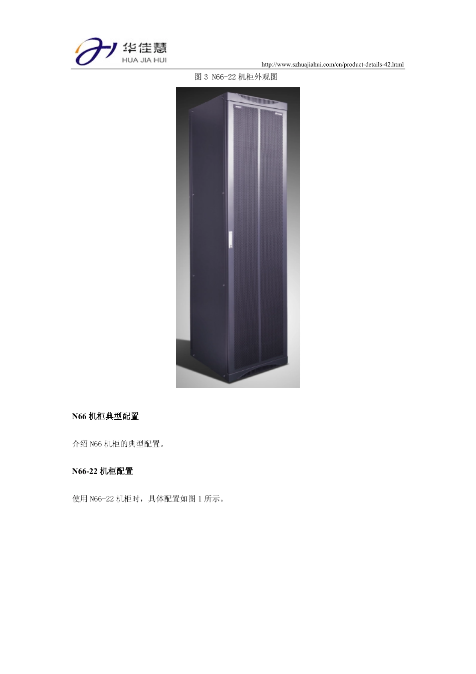 华为MA5600设备N66机柜外观及其典型配置_第3页