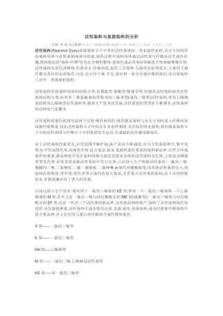 活性染料与直接染料的分析