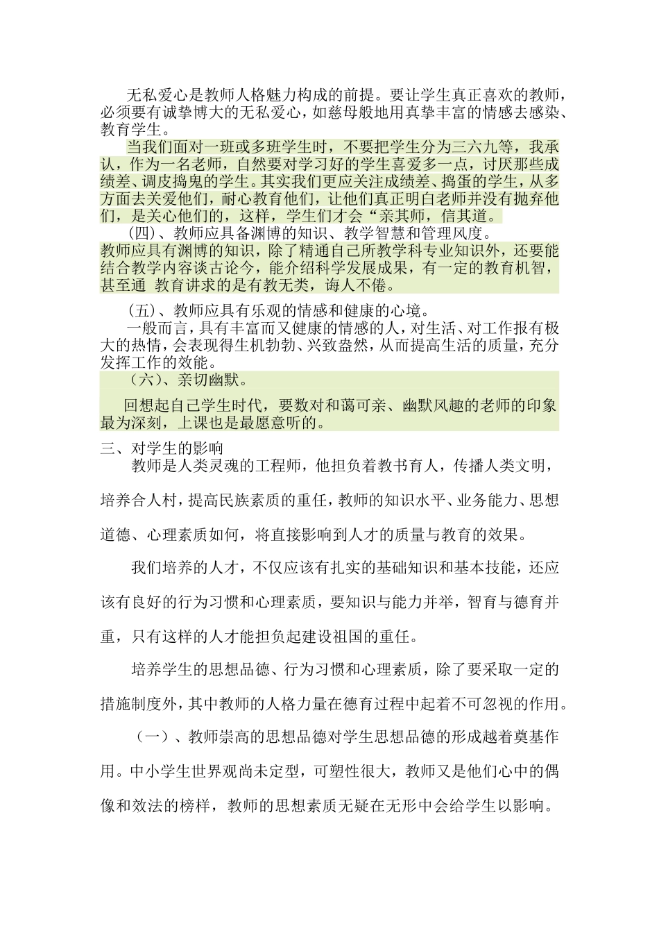教师人格魅力对学生的影响_第2页