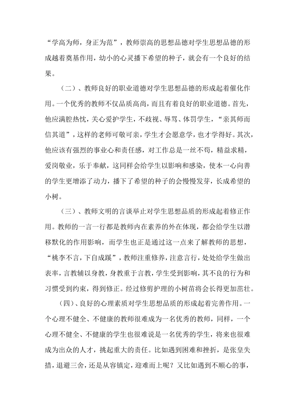 教师人格魅力对学生的影响_第3页