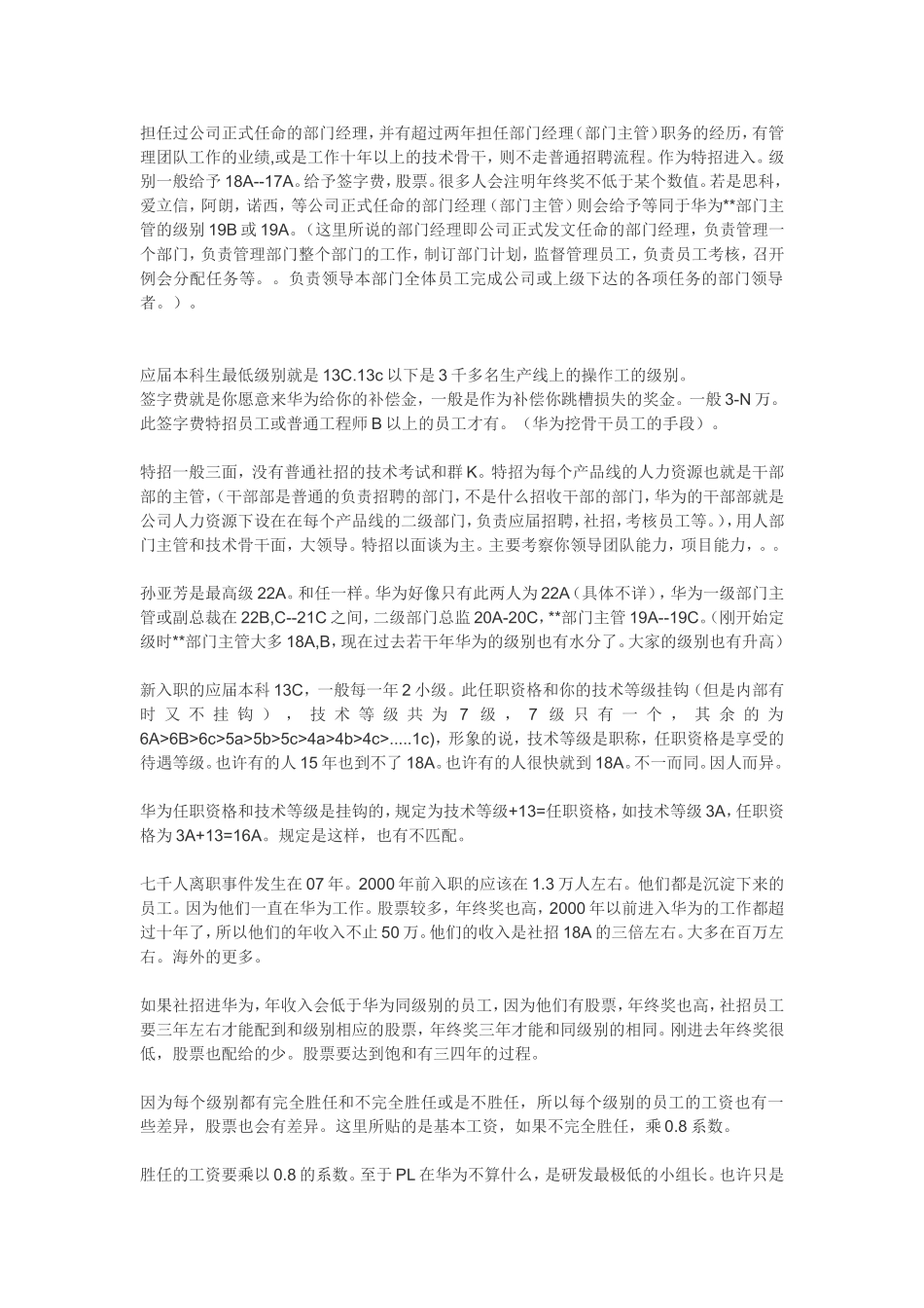 华为员工对应的标准岗位工资_第2页