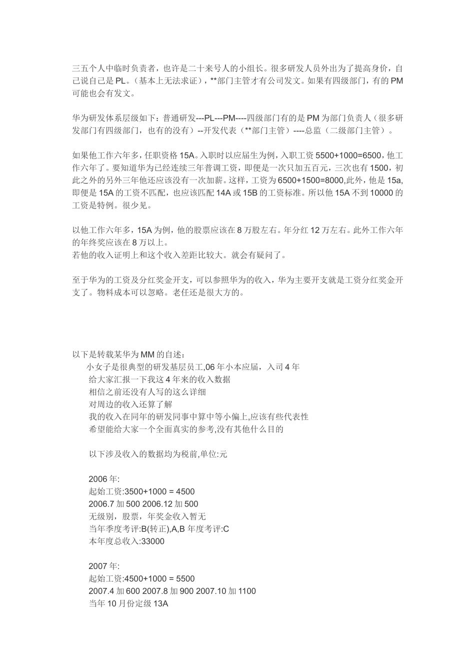 华为员工对应的标准岗位工资_第3页