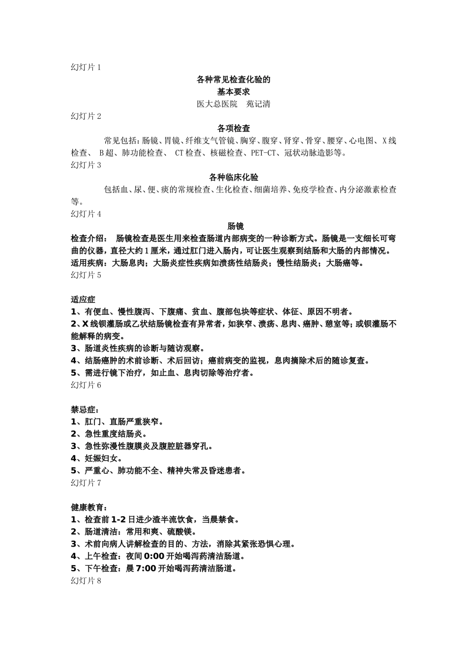 各种常见检查化验的基本要求_第1页