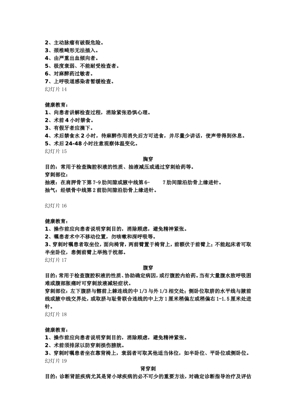 各种常见检查化验的基本要求_第3页