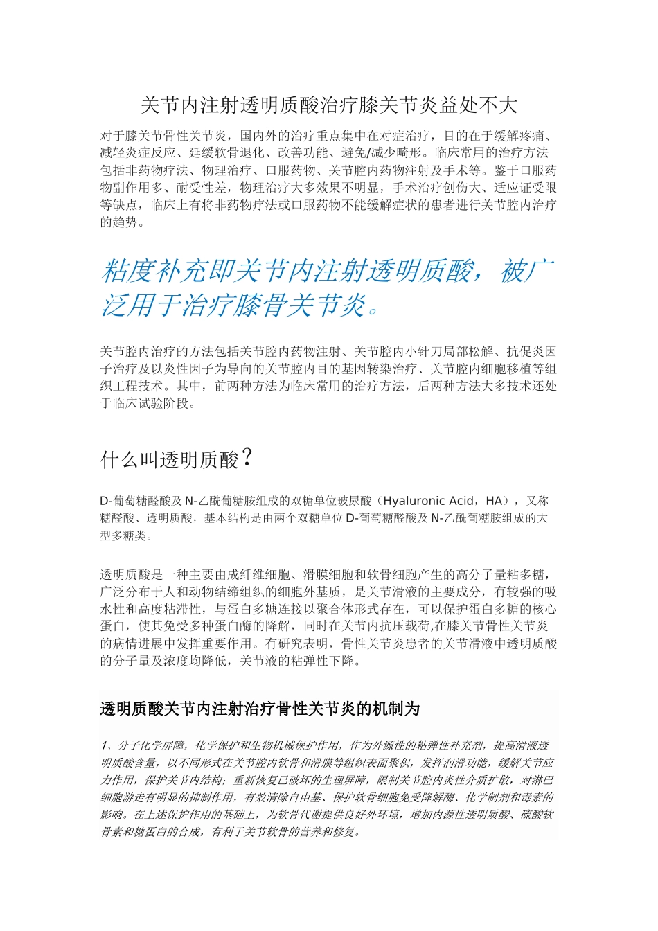 关节内注射透明质酸治疗膝关节炎益处不大_第1页