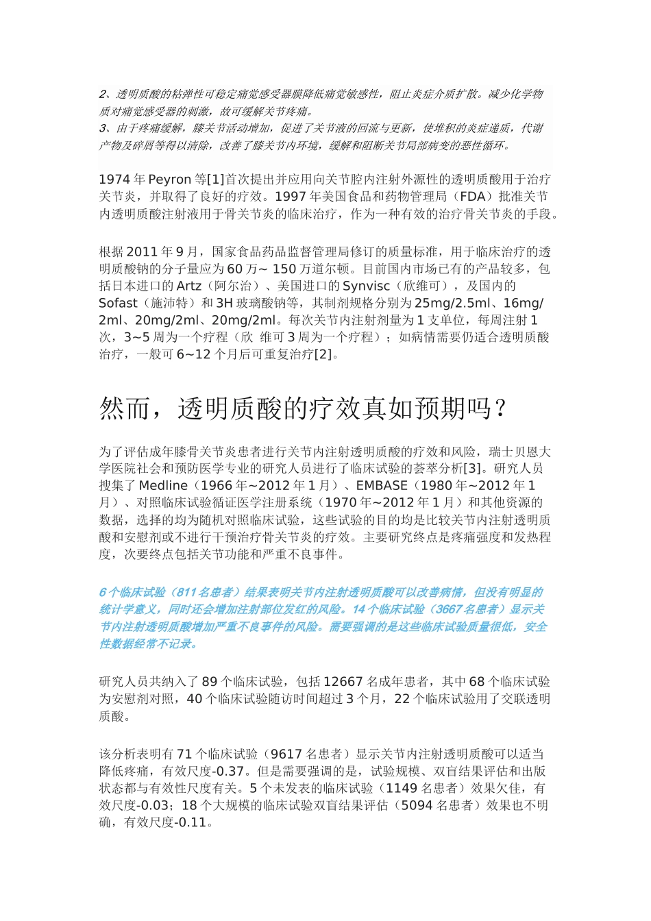 关节内注射透明质酸治疗膝关节炎益处不大_第2页
