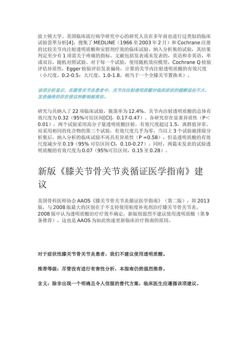 关节内注射透明质酸治疗膝关节炎益处不大_第3页
