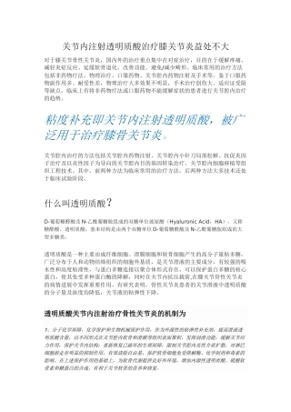 关节内注射透明质酸治疗膝关节炎益处不大