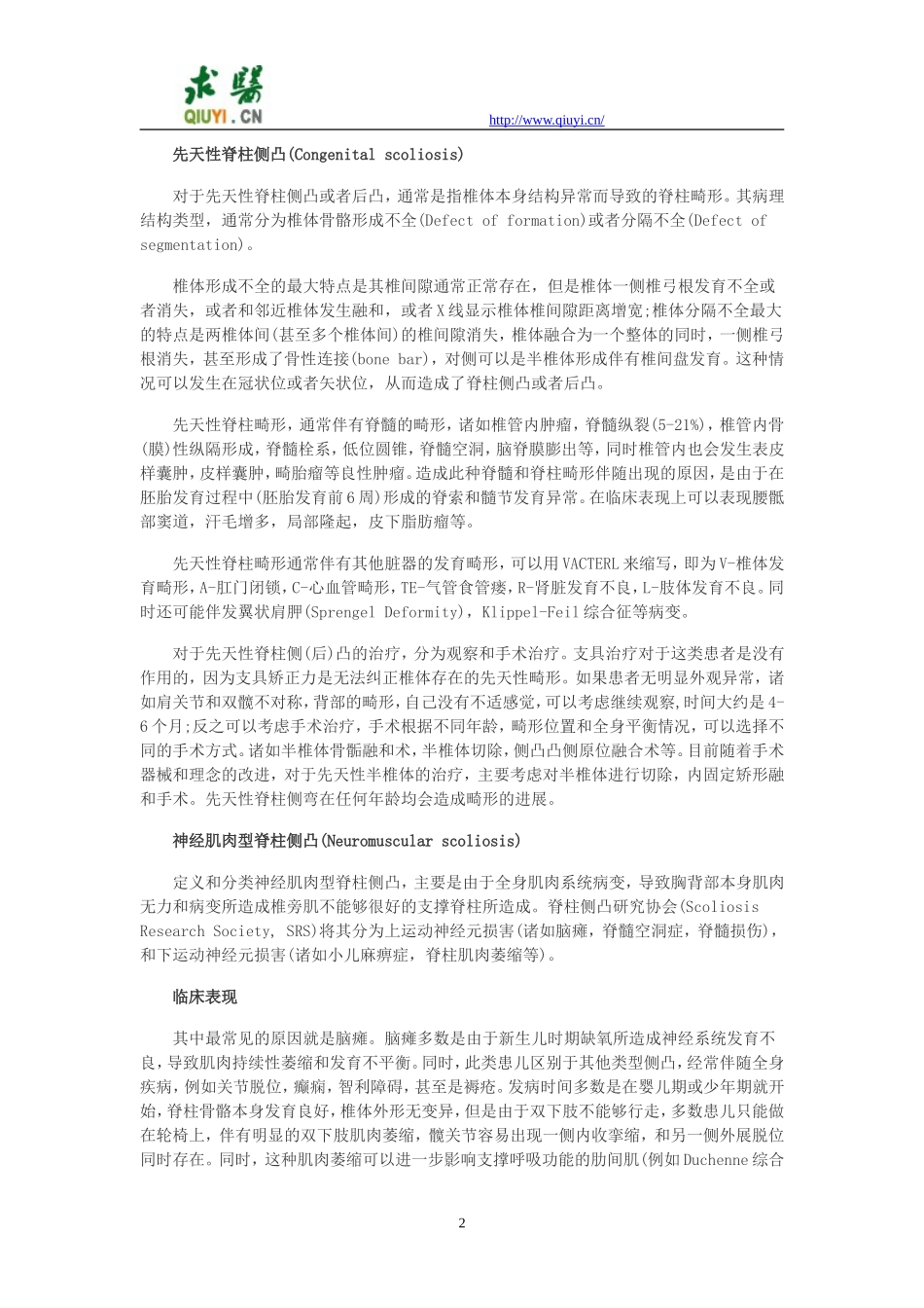 脊柱侧弯治疗指南_第2页