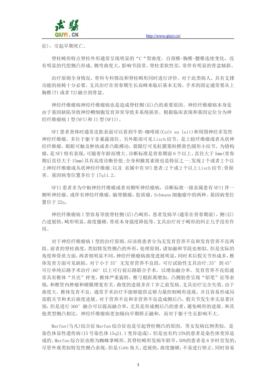 脊柱侧弯治疗指南_第3页