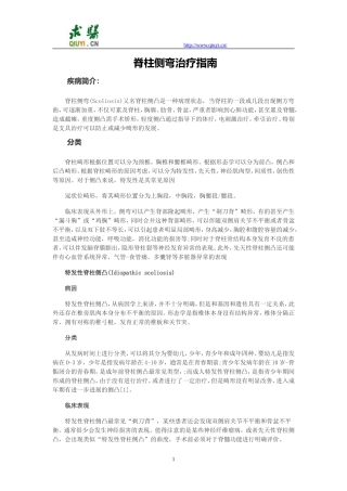 脊柱侧弯治疗指南
