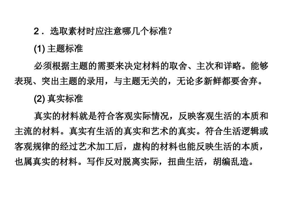 使用与处理_第1节_从素材到写作内容_第3页