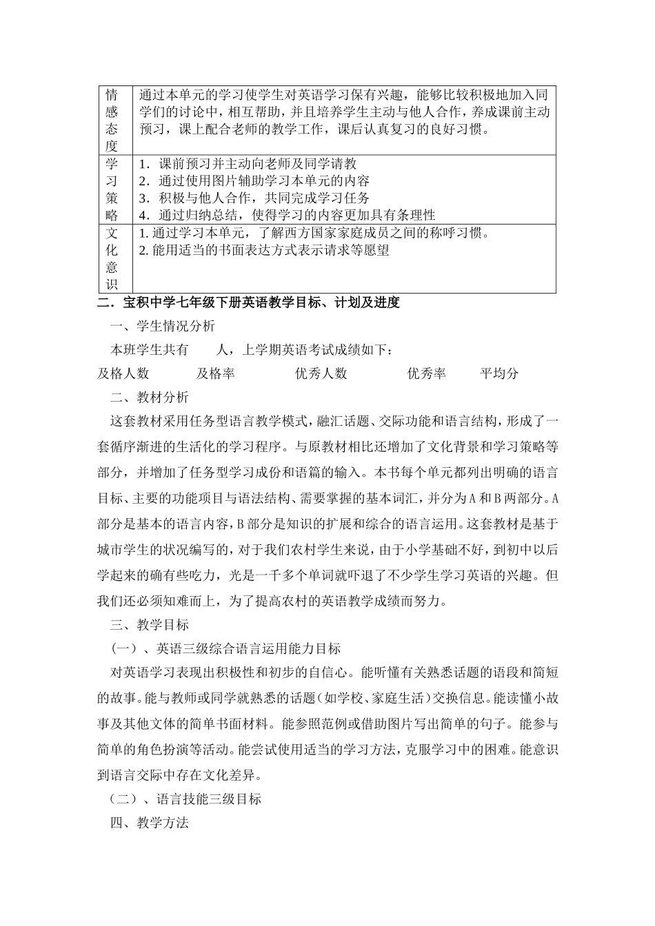 宝积中学七年级下册英语lessonone集体备课电子教案_第2页