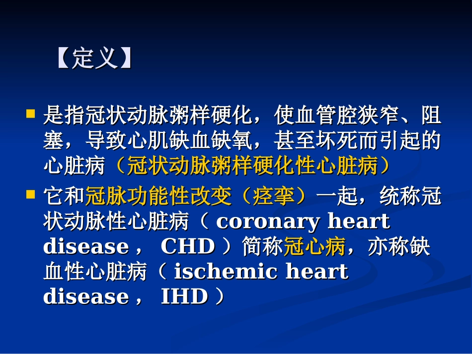 冠心病 (1)_第2页