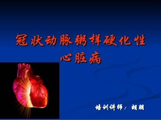 冠心病 (1)
