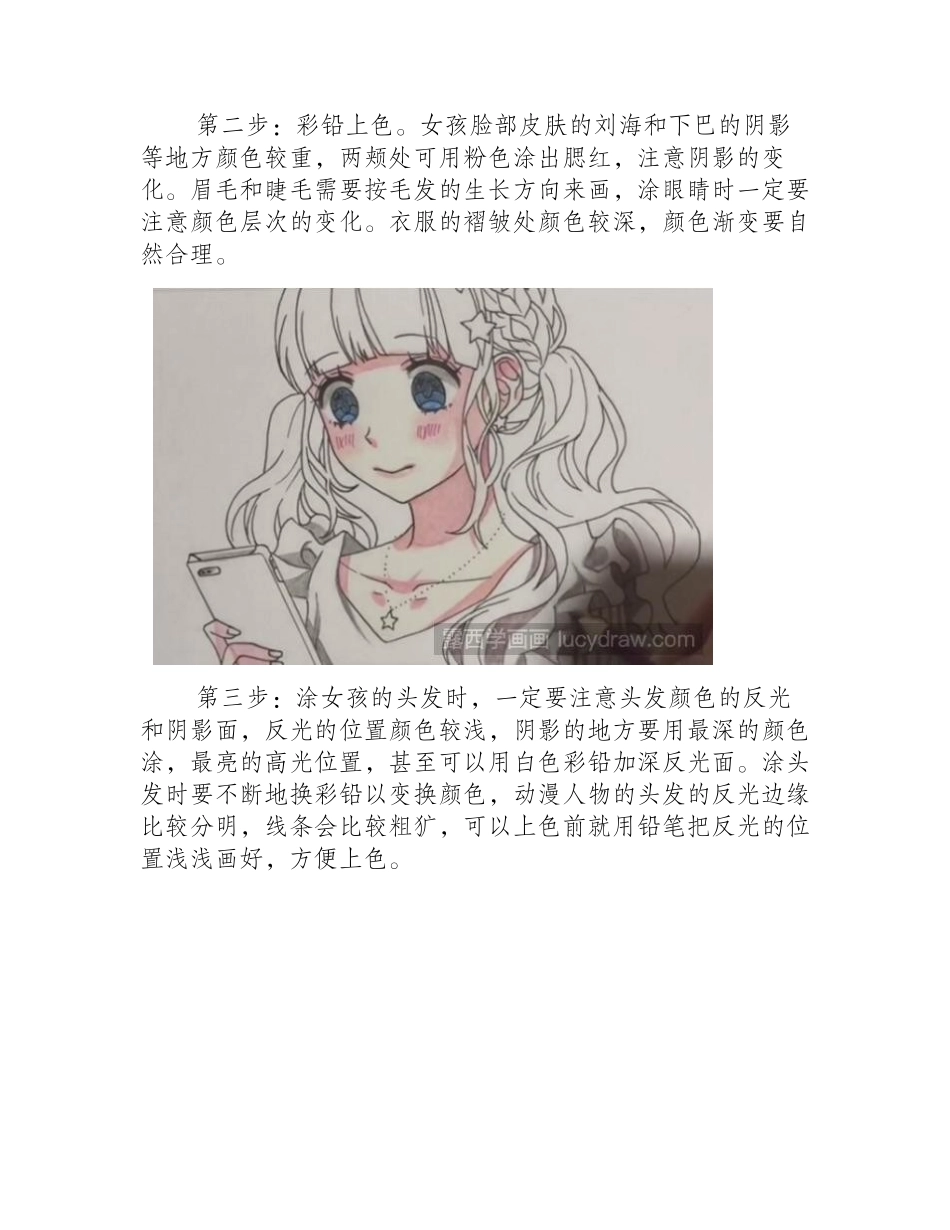 漫画双马尾美少女绘画教程漫画教程1_第2页