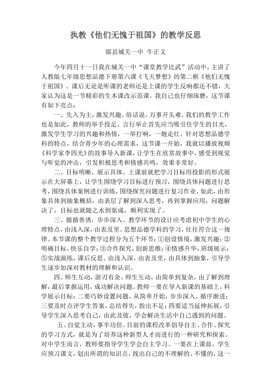 七年级思想品德下第六课第二框教学反思_第1页