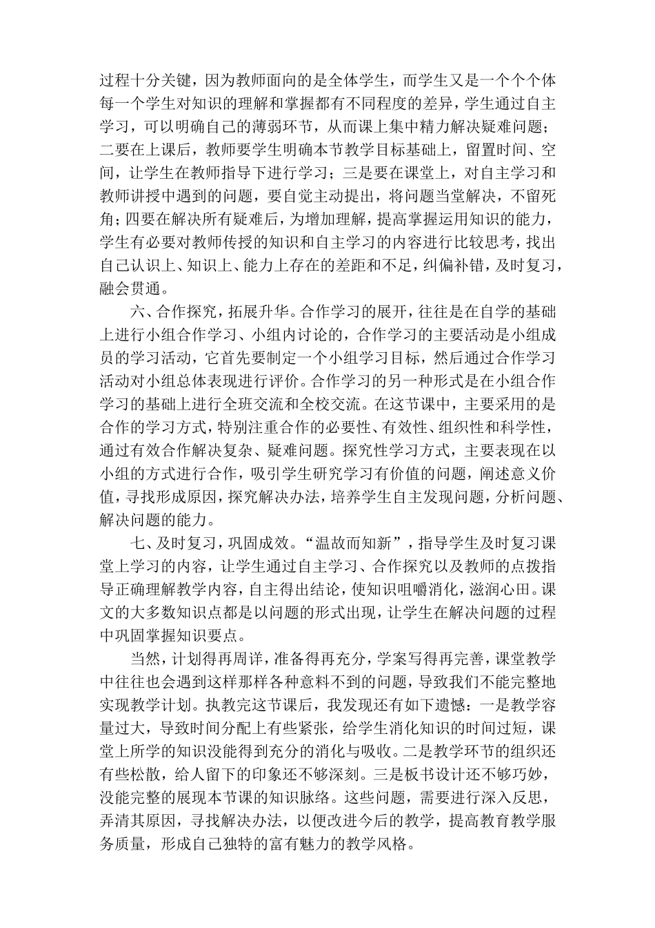 七年级思想品德下第六课第二框教学反思_第2页