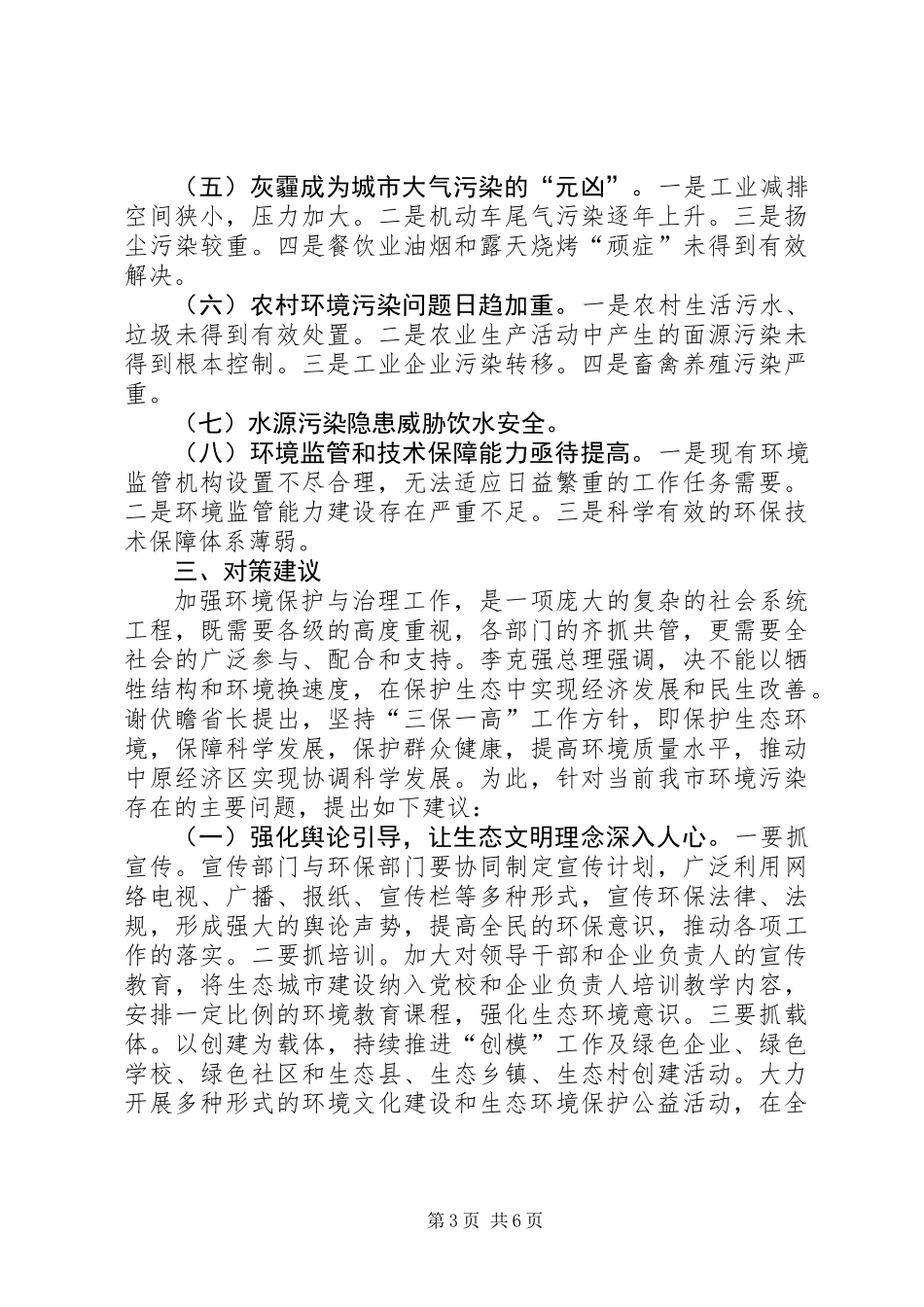 关于加强市环境污染治理的调研报告_第3页