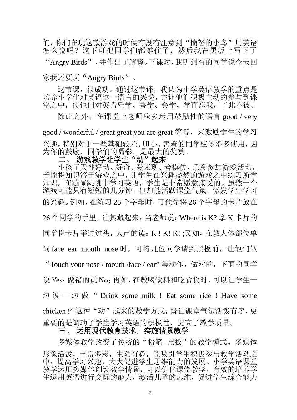 掌握儿童心理教好小学英语_第2页