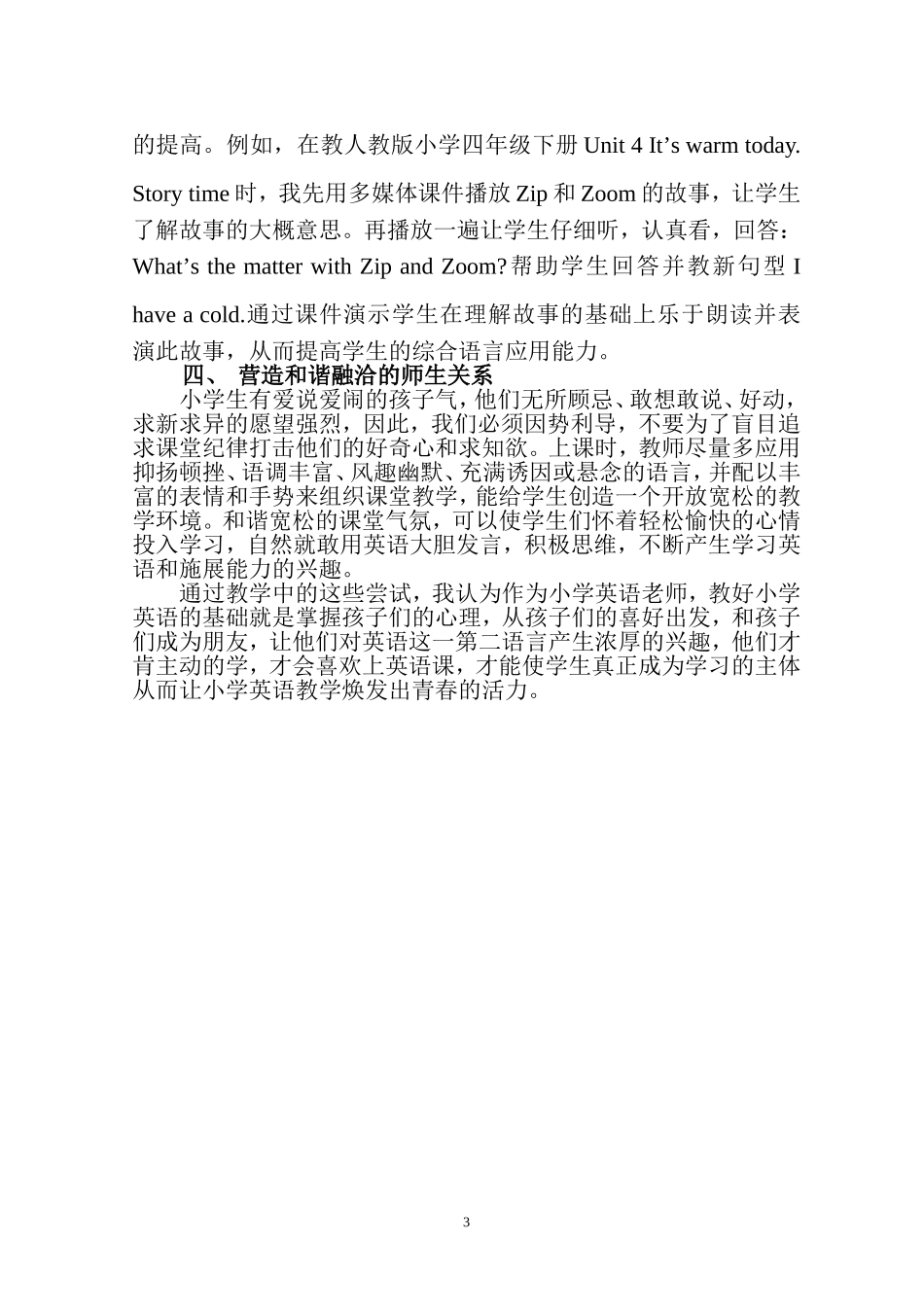 掌握儿童心理教好小学英语_第3页
