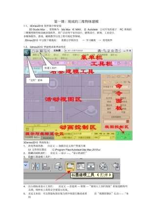 3DMAX2011教程教程