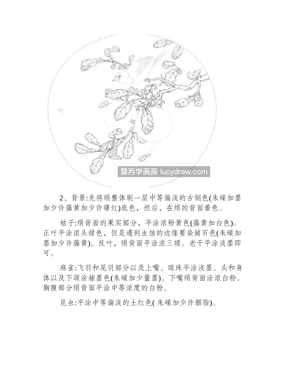 橘子鸟雀图怎么画_详细的绘画过程是什么_工笔画教程_第2页