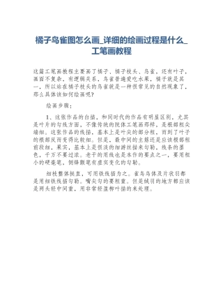 橘子鸟雀图怎么画_详细的绘画过程是什么_工笔画教程