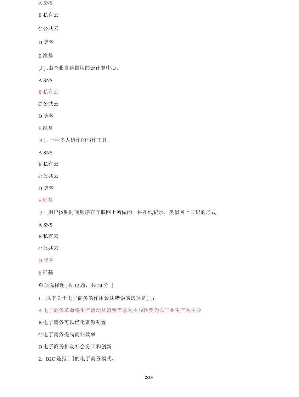 精品国家开放大学电大《电子商务概论》机考5套真题题库及答案6_第2页