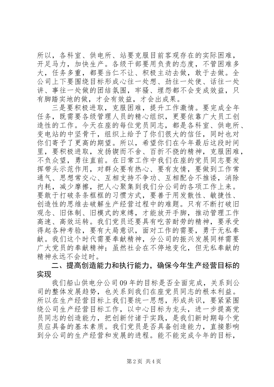 公司支委选举大会上的讲话_第2页