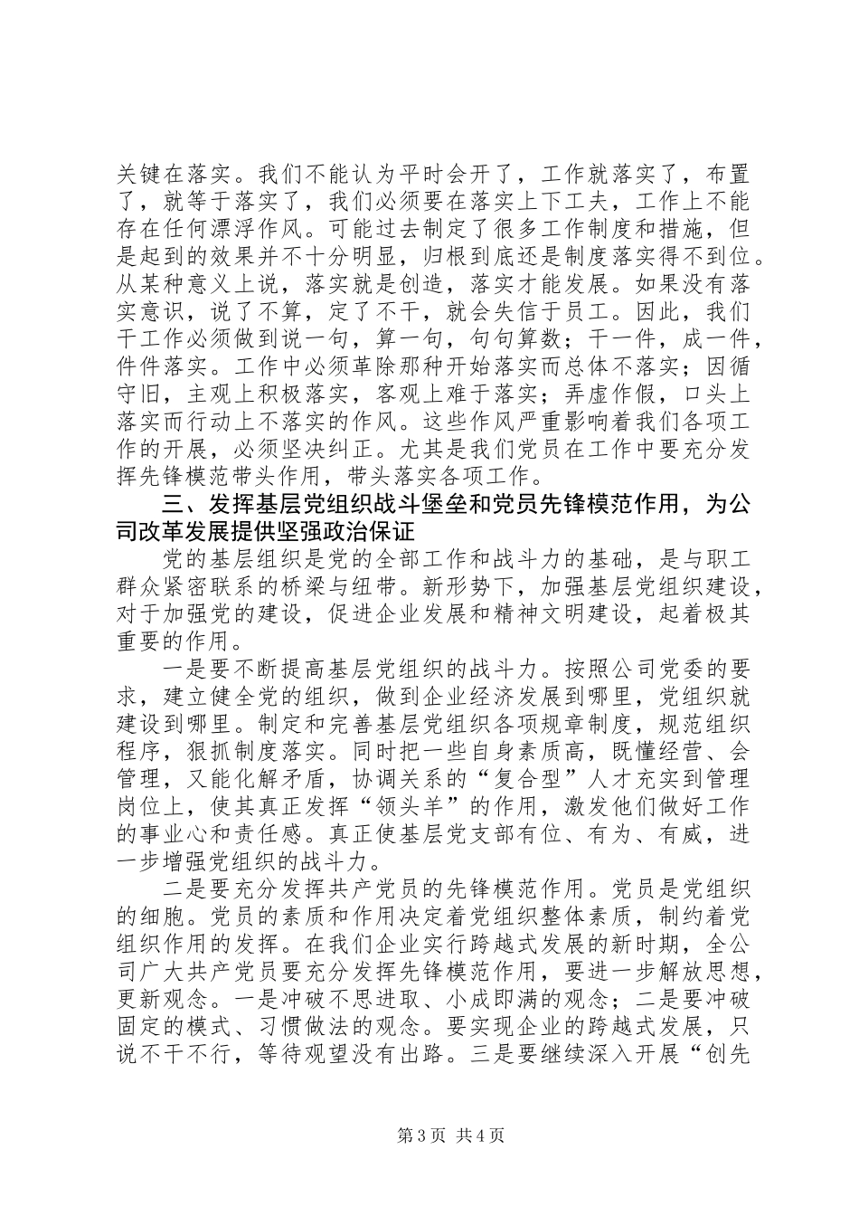 公司支委选举大会上的讲话_第3页