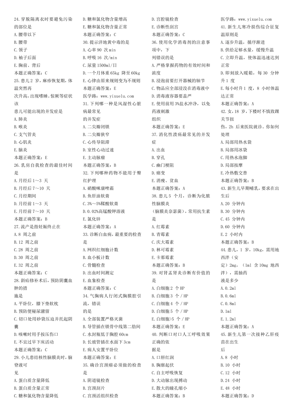 护理考试题目_第2页