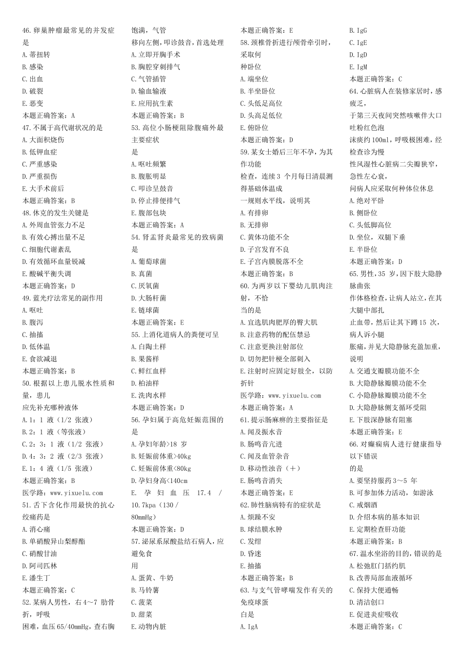 护理考试题目_第3页