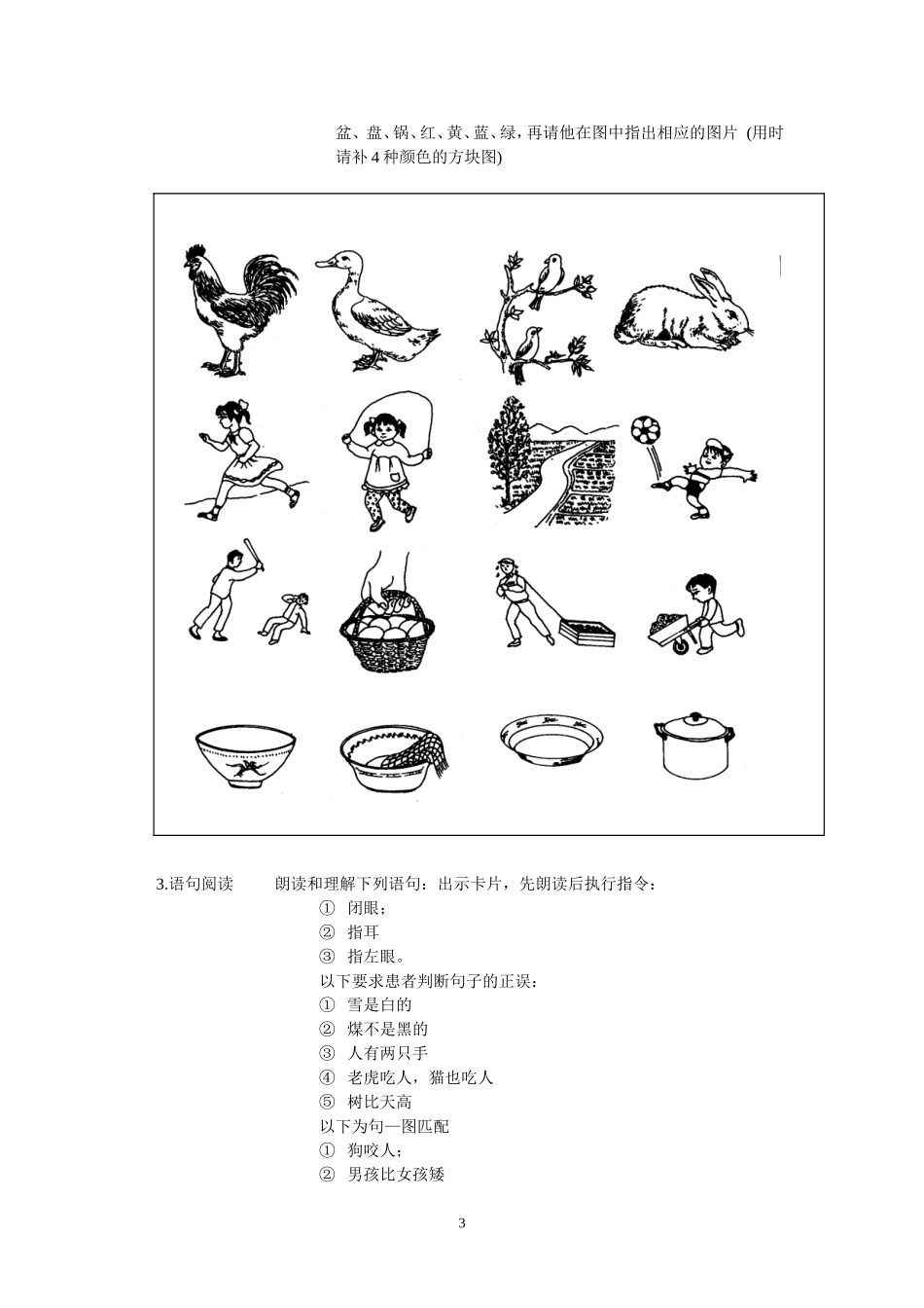 华山医院康复医学科失语症评定表格_第3页