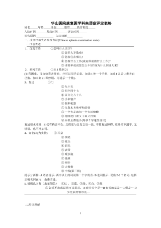 华山医院康复医学科失语症评定表格