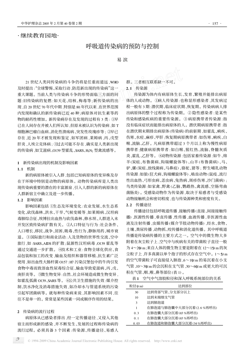 呼吸道传染病的预防与控制_第1页