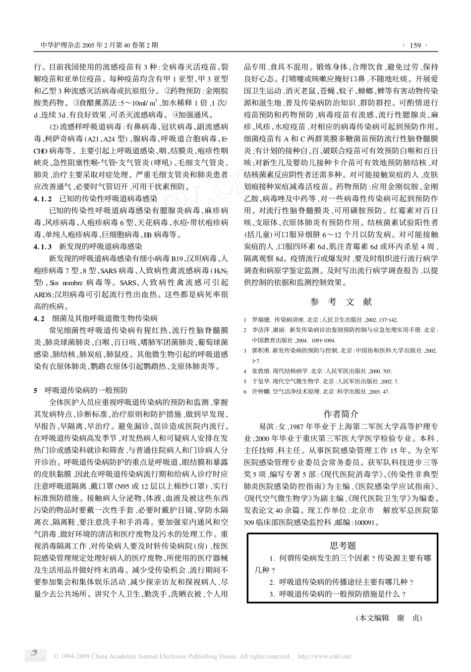 呼吸道传染病的预防与控制_第3页