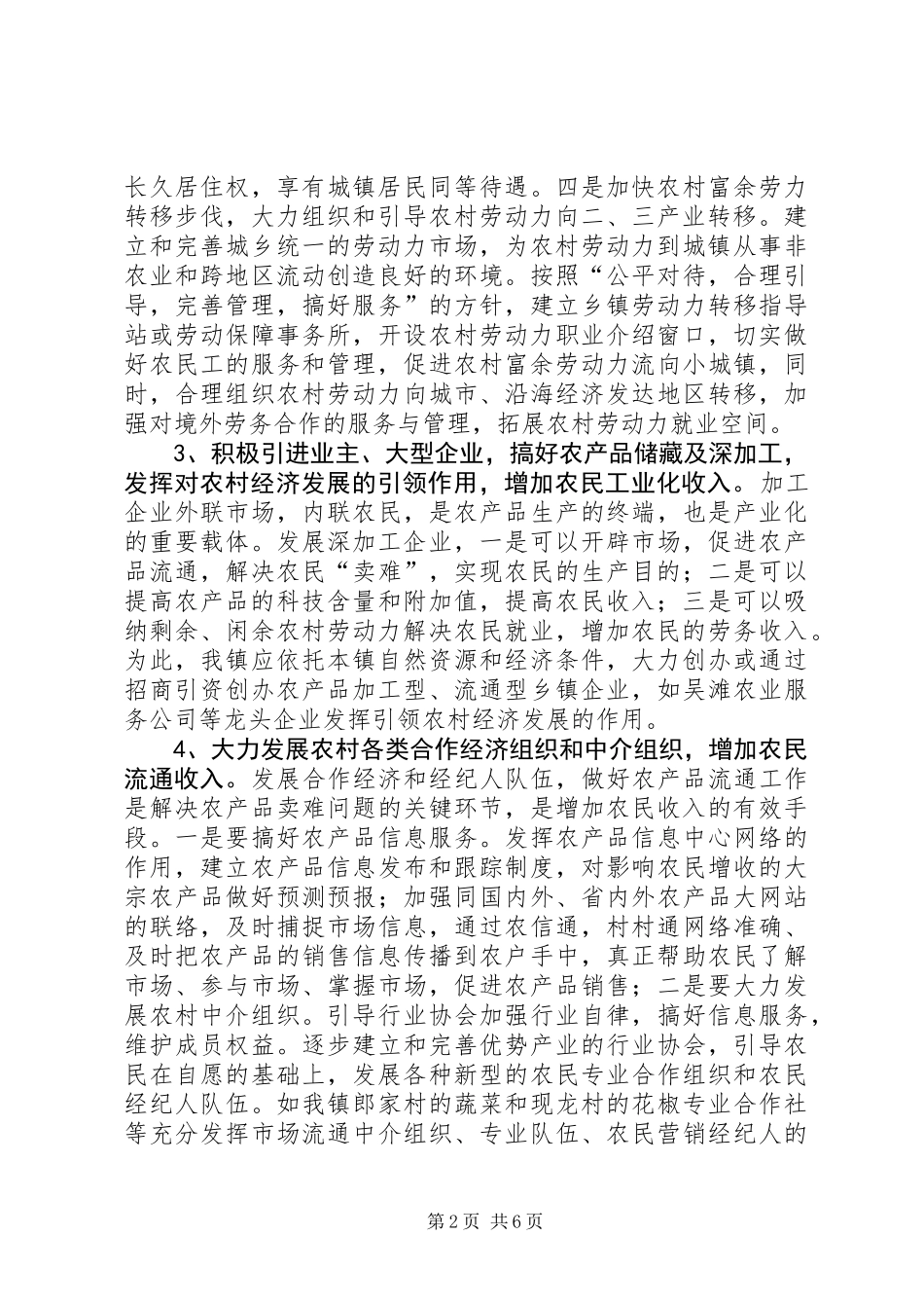 关于农村经济调研报告_第2页