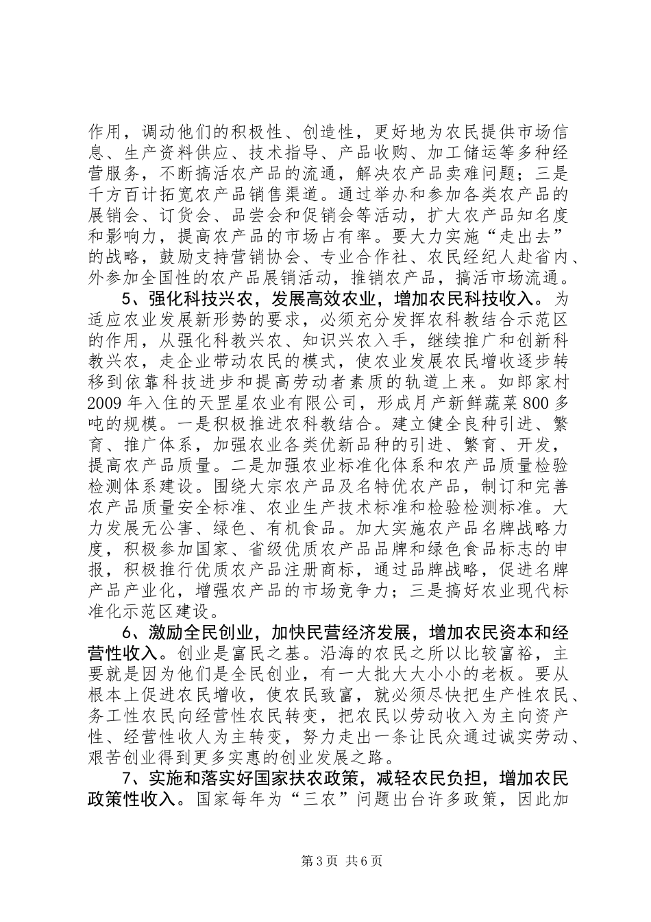 关于农村经济调研报告_第3页