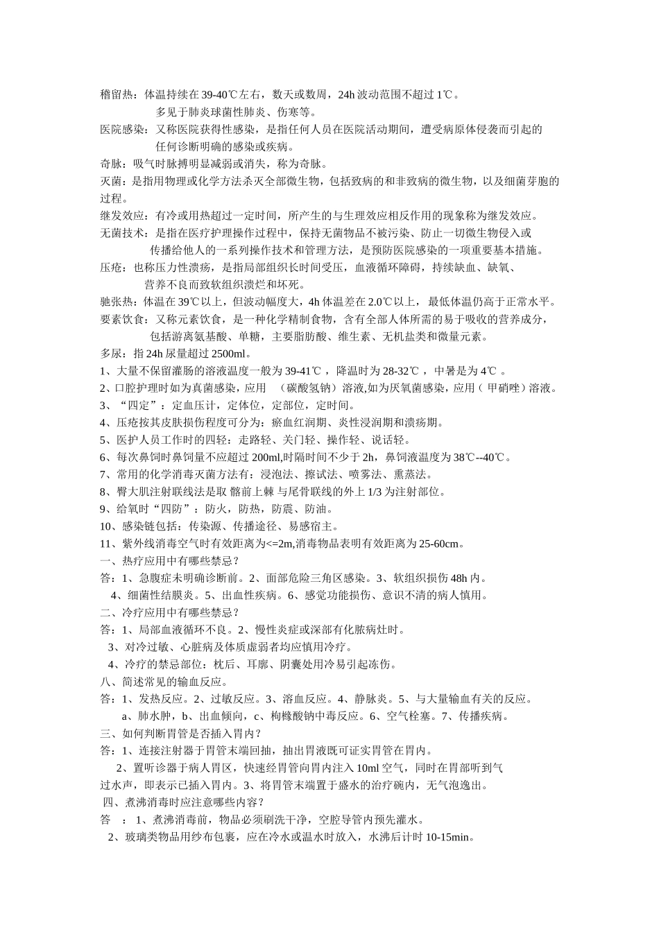 基护护理学重点_第1页