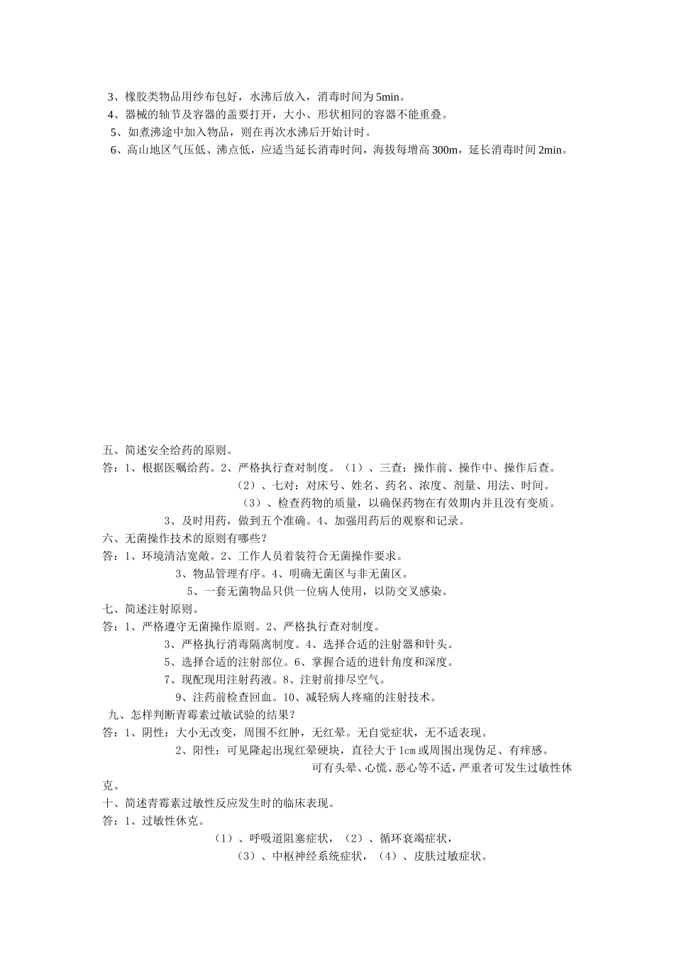 基护护理学重点_第2页