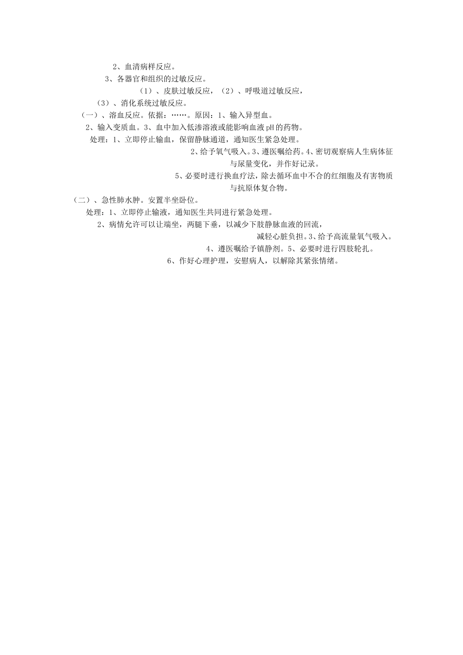 基护护理学重点_第3页