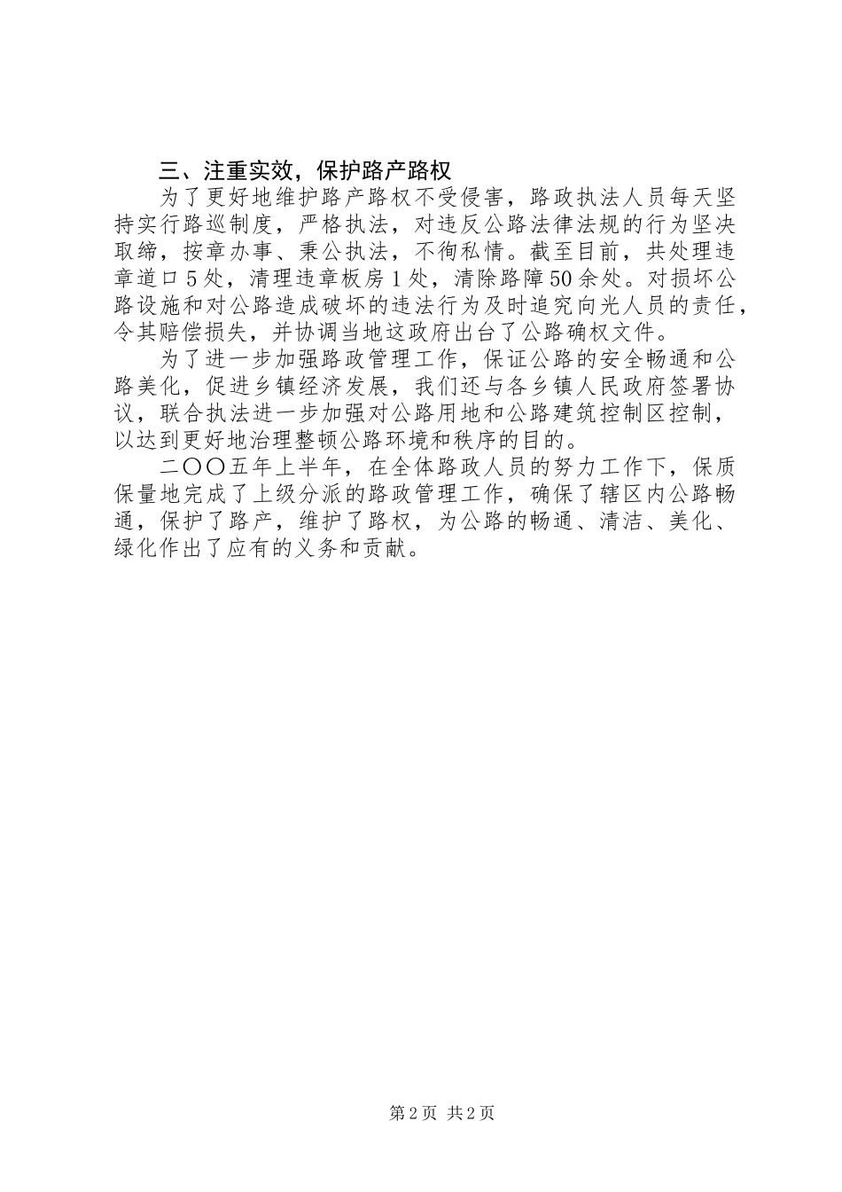 公路段路政法规科20XX年上半年工作总结_第2页