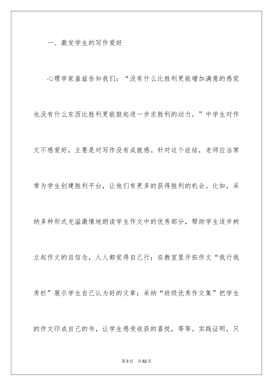 2024学生情感作文_11_第3页