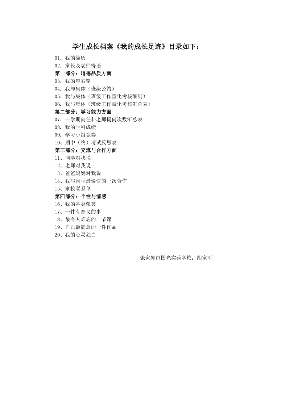 学生成长档案《我的成长足迹》目录_第1页