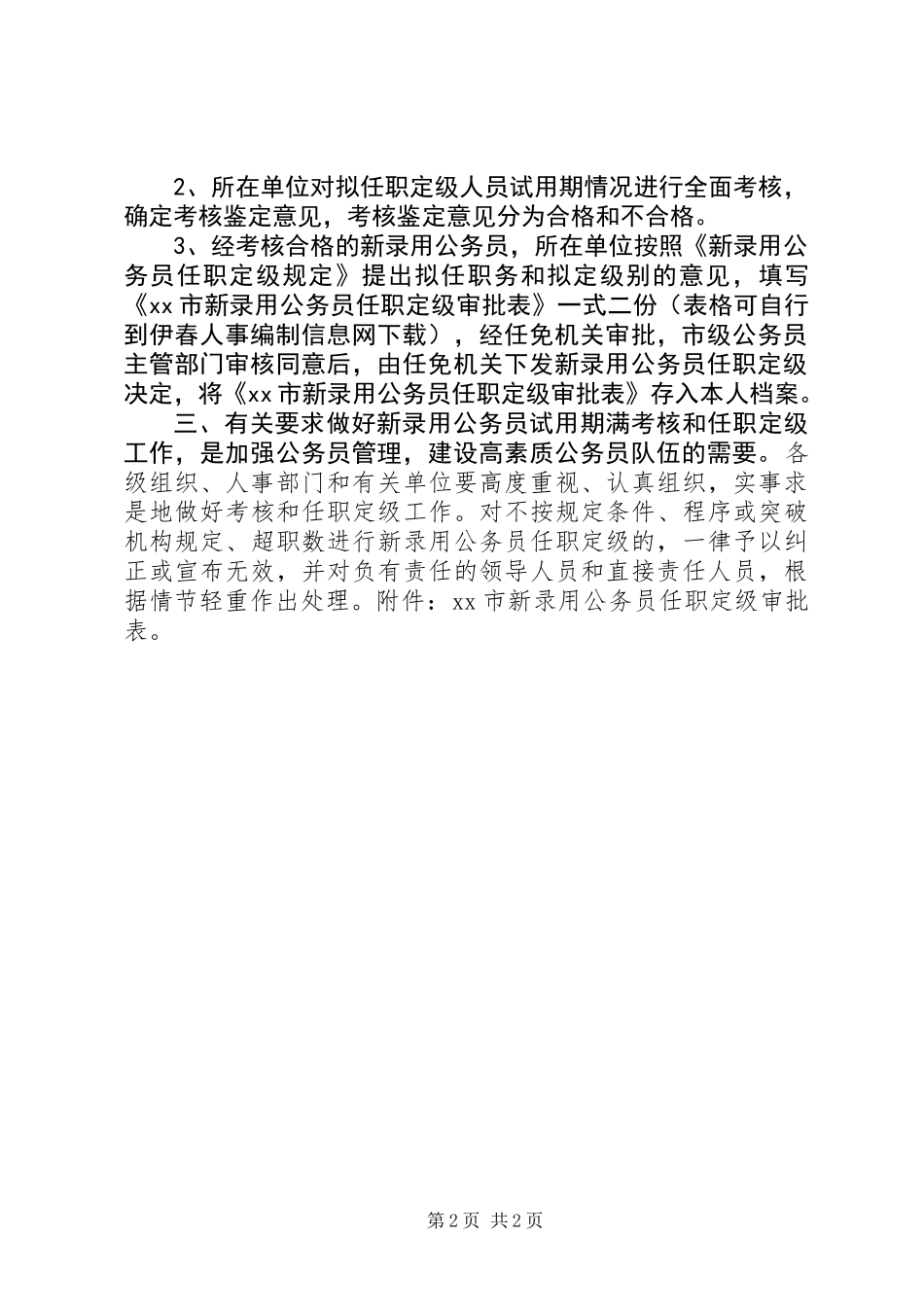 公务员单位鉴定意见_第2页