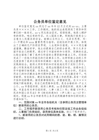 公务员单位鉴定意见