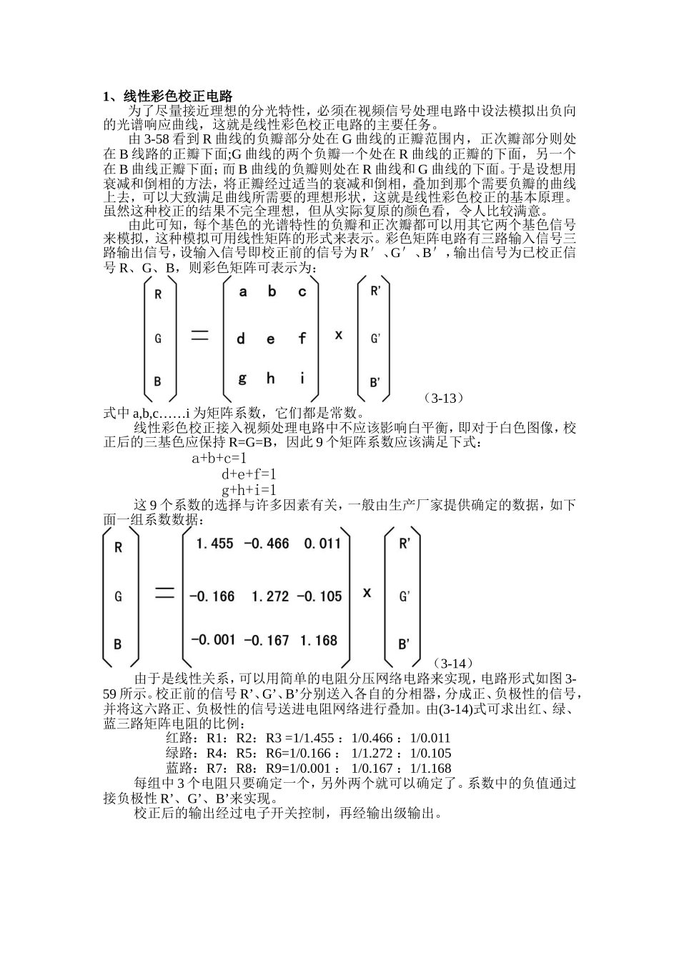 灰度校正(γ校正)_第3页