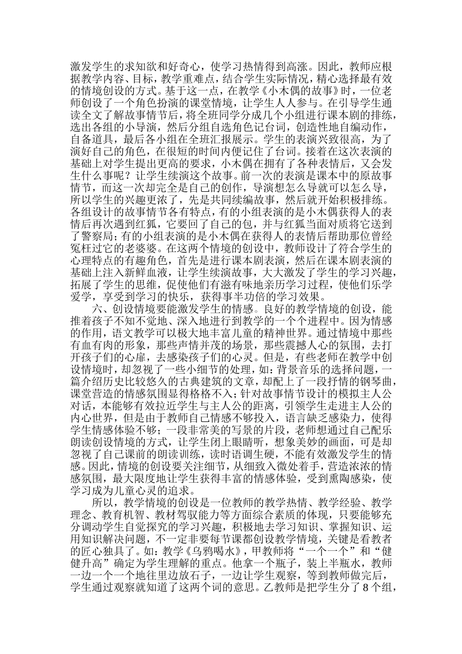 教学情境的创设要注意的问题_第2页