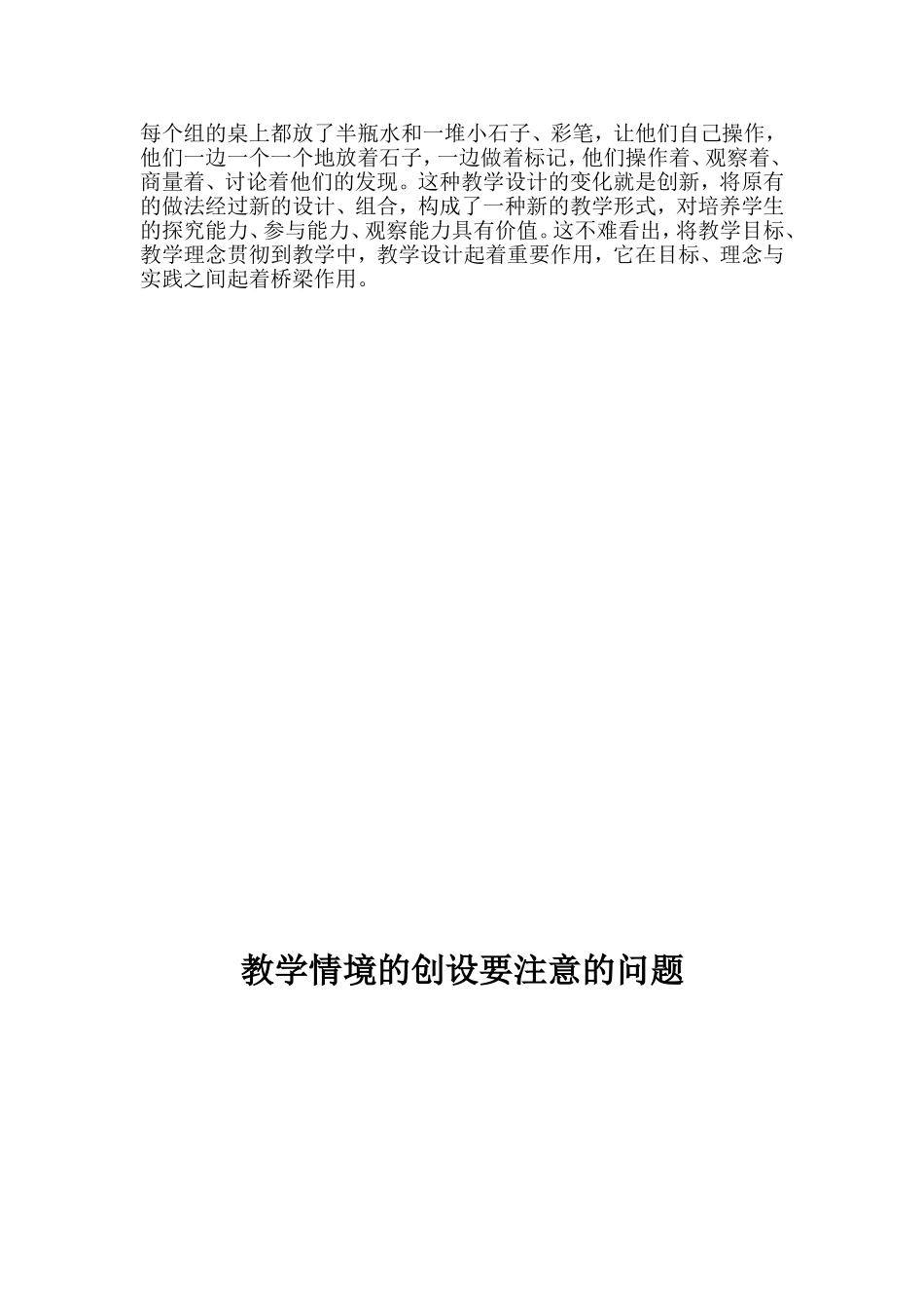 教学情境的创设要注意的问题_第3页